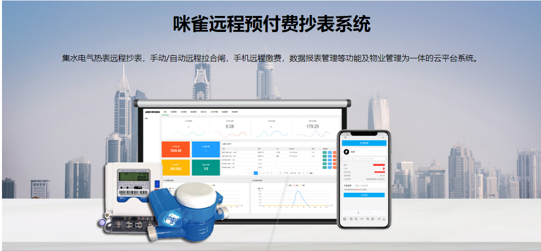 物聯(lián)網(wǎng)遠(yuǎn)程抄表系統(tǒng)，助力水表數(shù)據(jù)變現(xiàn)