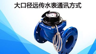 20口徑的水表，用多大內(nèi)絲直接--老王說(shuō)表