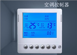 空調(diào)控制器怎么調(diào)節(jié)使用？—老王說表