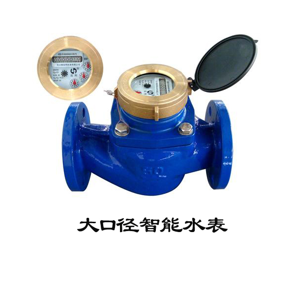 老王說(shuō)表之--大口徑智能水表如何選型、安裝及保養(yǎng)